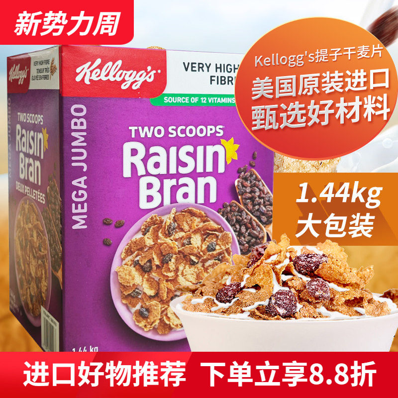 进口美国家乐氏葡萄提子干麦麸水果麦片谷物即食营养早餐1.44kg