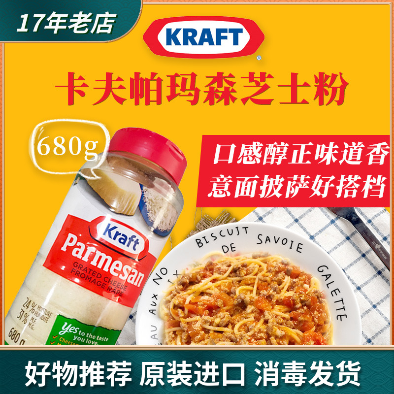 KRAFT卡夫芝士粉干奶酪烘焙披萨