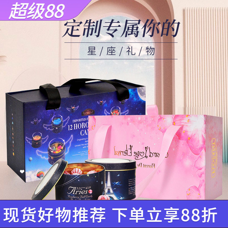 费罗伦Florent12星座糖果礼盒装图片