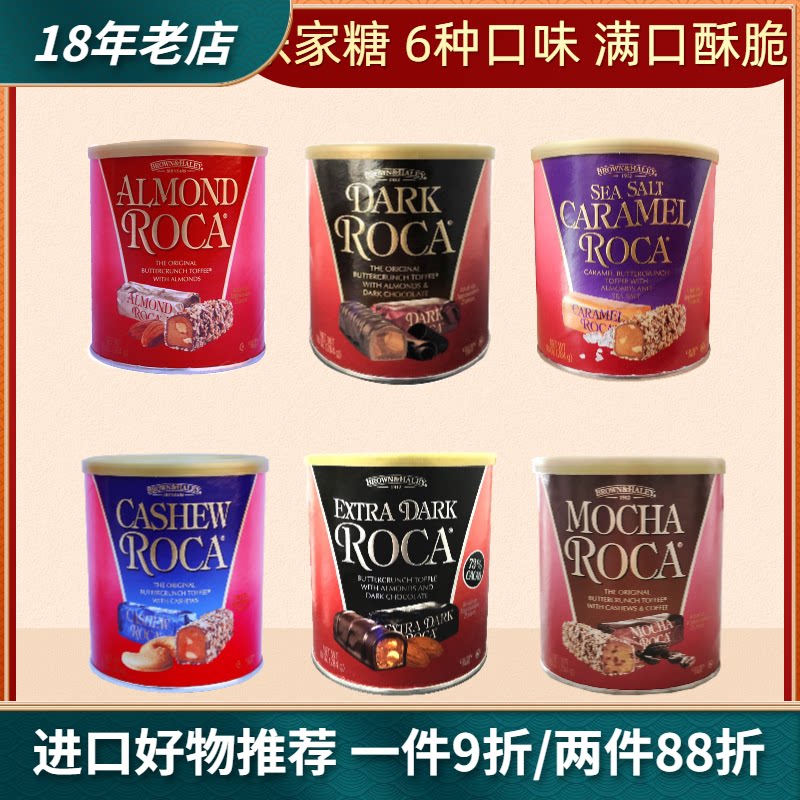 进口美国Almond Roca巧克力糖果乐家杏仁糖黑巧海盐扁桃仁礼盒装