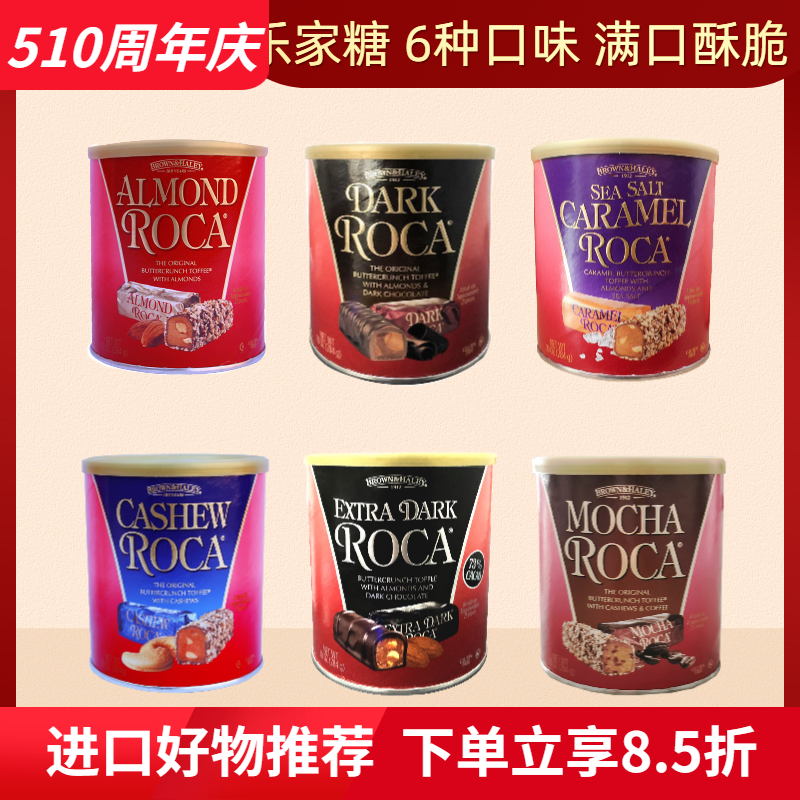 进口美国Almond Roca巧克力糖果乐家杏仁糖黑巧海盐扁桃仁礼盒装
