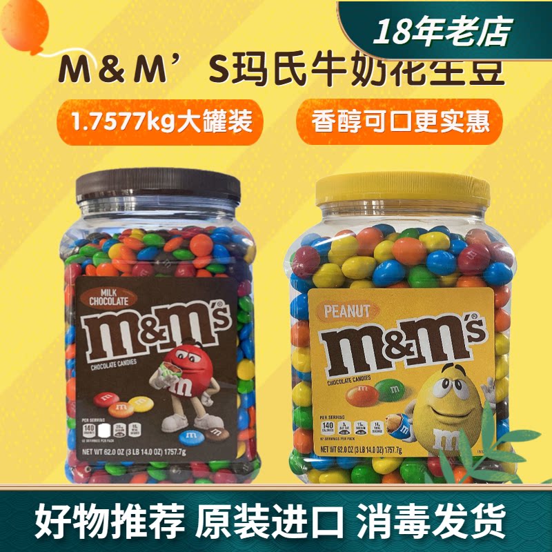彩色夹心糖豆 美国M＆M&rsquo;S玛氏进口牛奶花生MM巧克力豆糖果1.75kg
