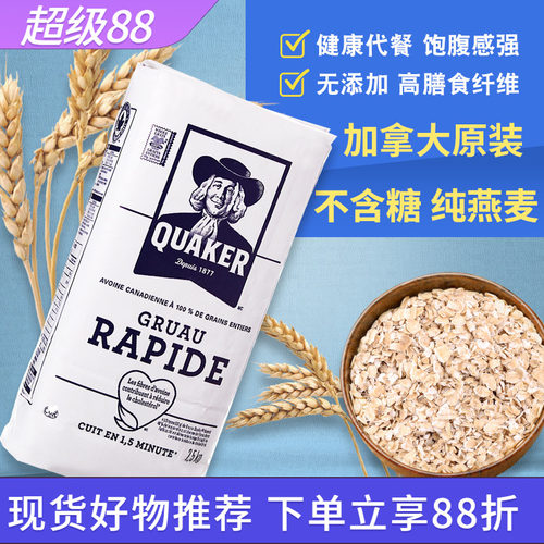 加拿大进口原味快煮桂格燕麦片