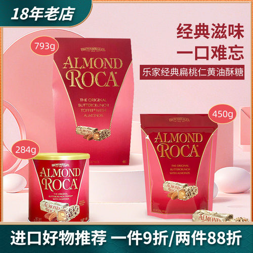 美国Almond杏仁糖巧克力酥脆喜糖