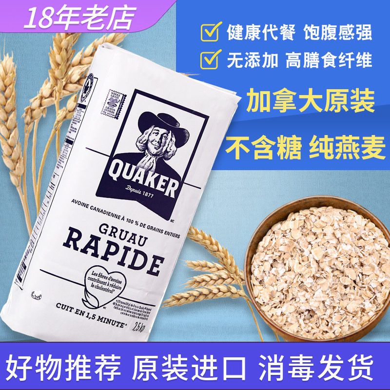 加拿大进口美国桂格Quaker谷物纯燕麦片原味无添加糖快煮冲饮代餐