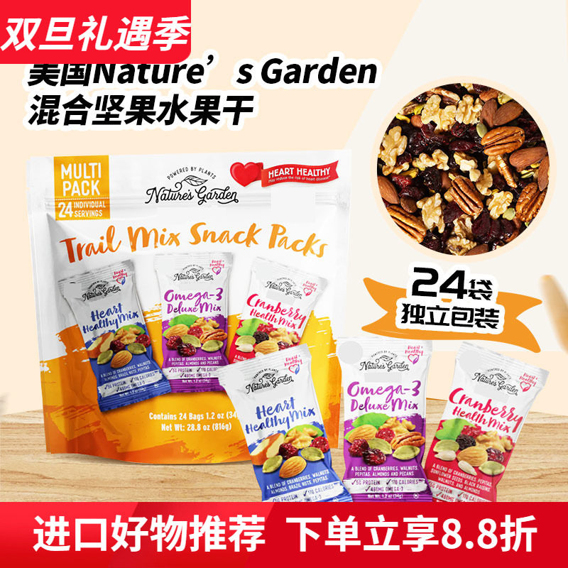 美国Nature's Garden混合坚果水果干什锦扁桃仁零食独立包装816g