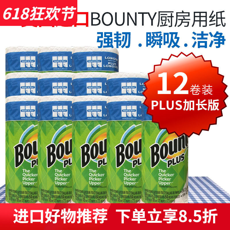 美国进口Bounty帮庭厨房用纸干湿两用吸水吸油擦油家用12卷专用纸