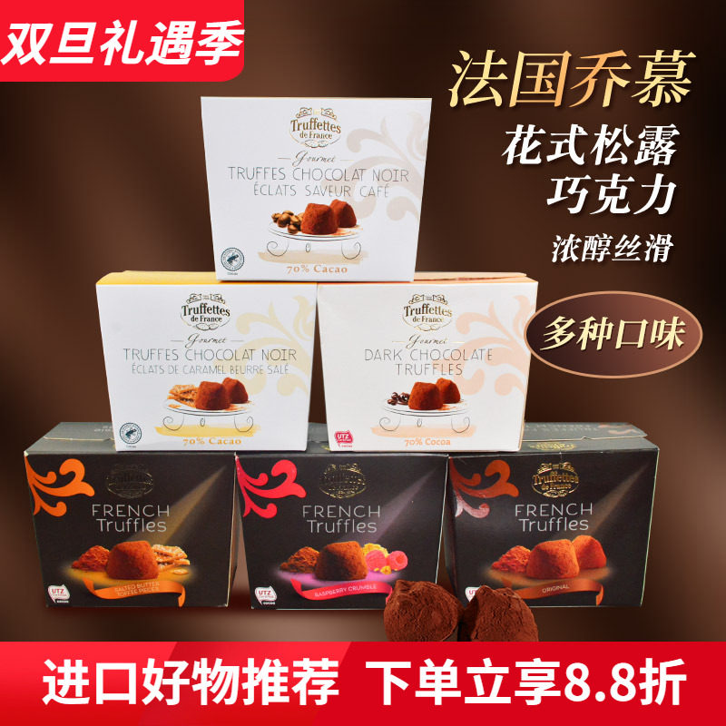 法国Truffles乔慕黑松露巧克力