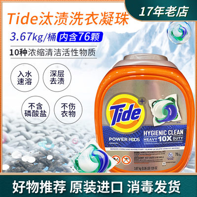 Tide汰渍洗衣球凝珠76颗深层去渍