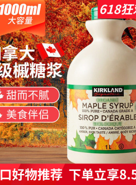进口加拿大kirkland maple syrup枫叶树槭糖浆A级天然烘焙原料1L