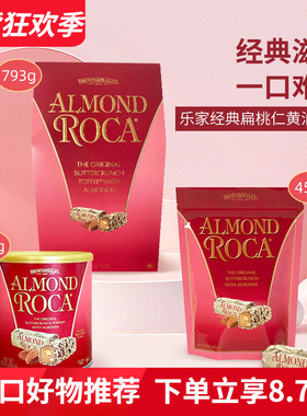 美国进口Almond Roca乐家杏仁糖扁桃仁巧克力夹心喜糖酥零食袋装