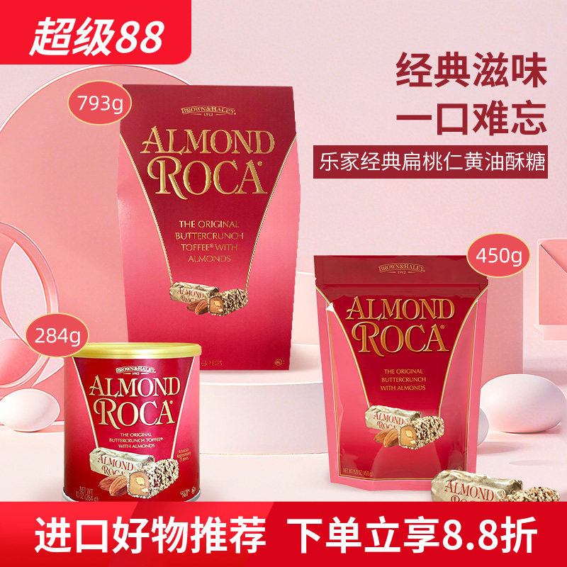 美国进口Almond Roca乐家杏仁糖扁桃仁巧克力夹心喜糖酥零食袋装