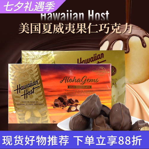 牛奶巧克力夹心夏威夷坚果仁227g