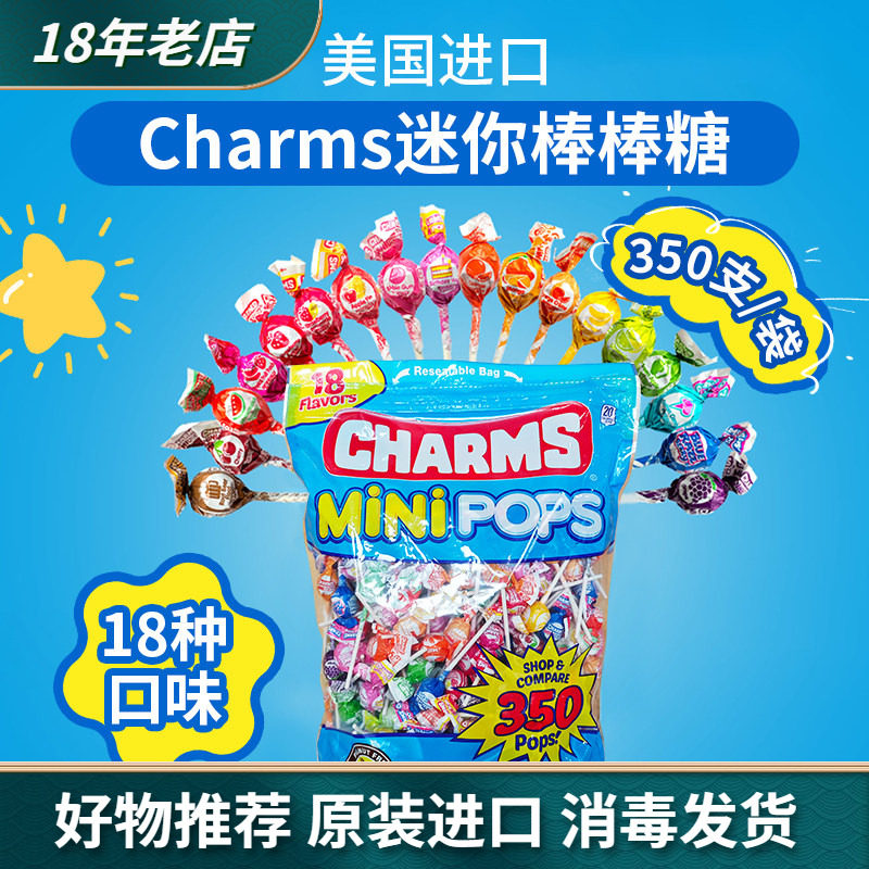 美国进口Charms Mini Pops迷你果味棒棒糖350支18种口味混装糖果