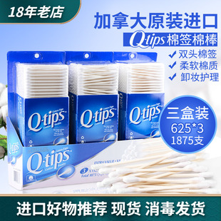 加拿大进口Q tips纯棉双头安全棉签儿童成人清洁护理化妆卸妆棉棒
