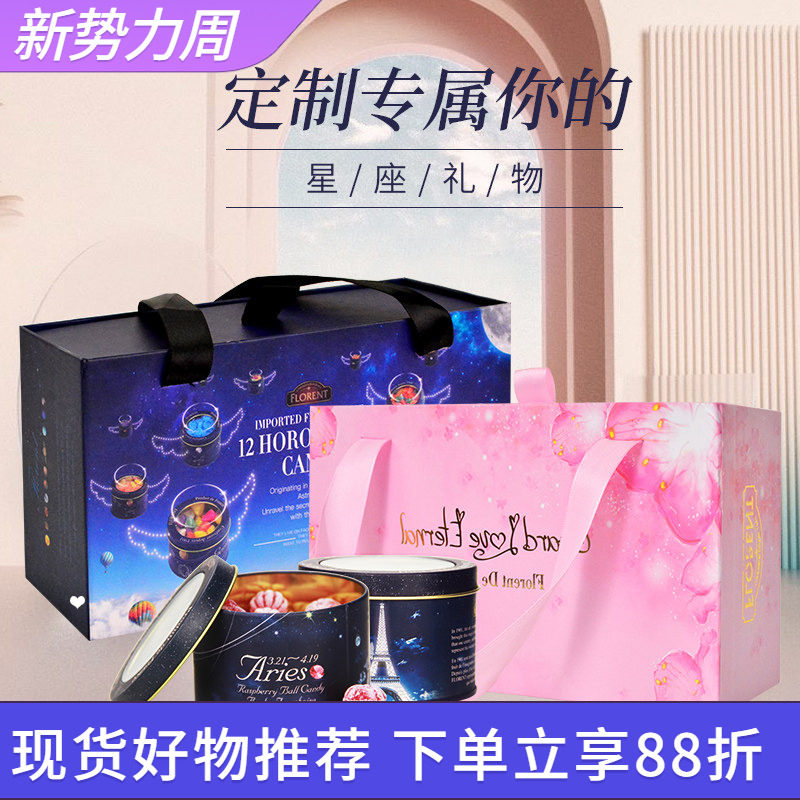 进口法国费罗伦Florent12星座糖果礼盒装硬糖送女友老婆生日礼物