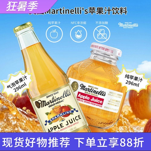 美国Martinelli's苹果汁气泡饮料