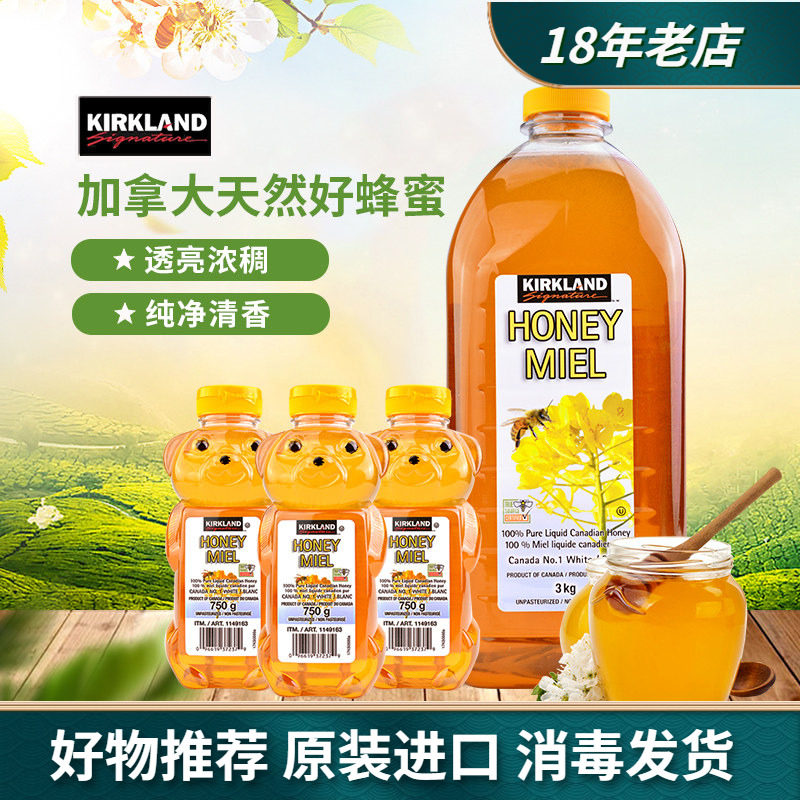 加拿大Kirkland Honey Miel天然无添加小熊纯蜂蜜冲饮实惠家庭装
