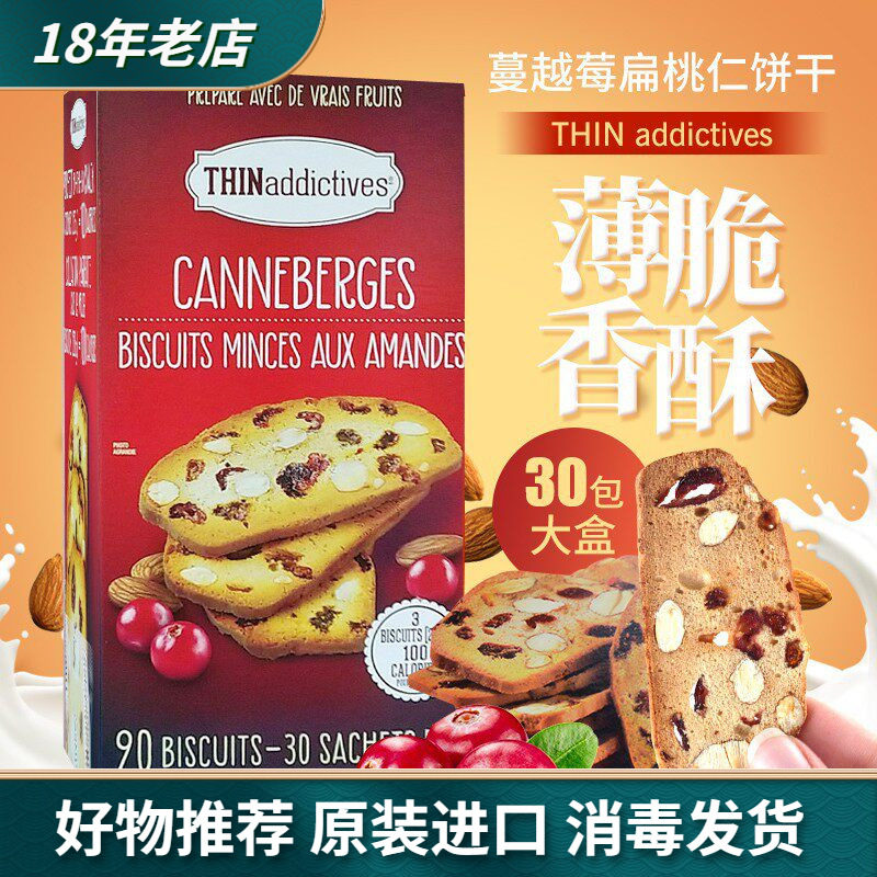 百香果扁桃仁坚果仁薄脆饼干690g