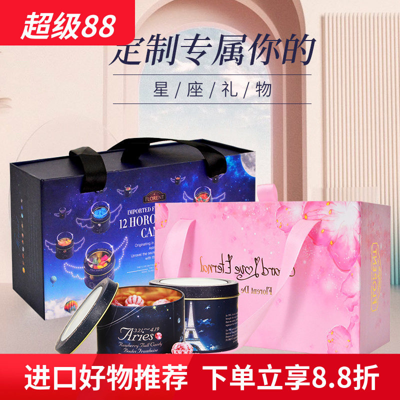 进口法国费罗伦Florent12星座糖果礼盒装硬糖送女友老婆生日礼物