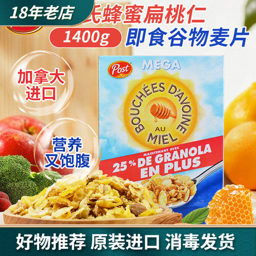 进口蜂蜜杏仁燕麦片冲饮即食早餐