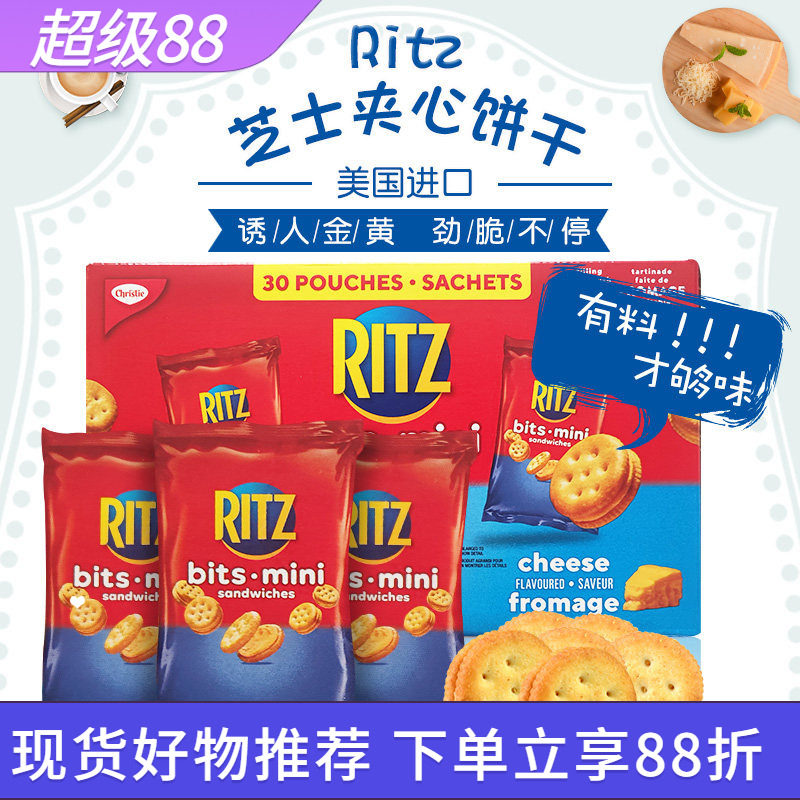 进口Ritz瑞兹芝士奶酪夹心小饼干图片