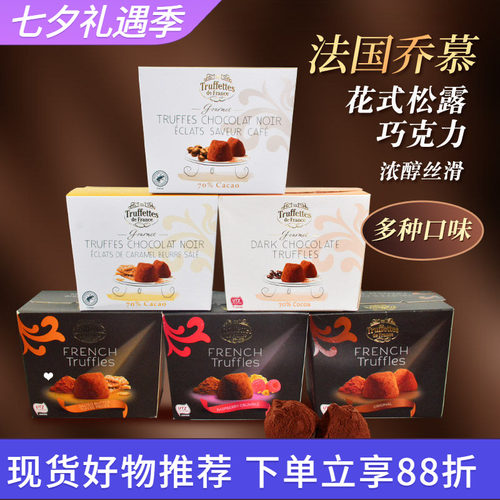 法国Truffles乔慕黑松露巧克力