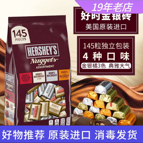 好时混装巧克力块牛奶黑巧喜糖