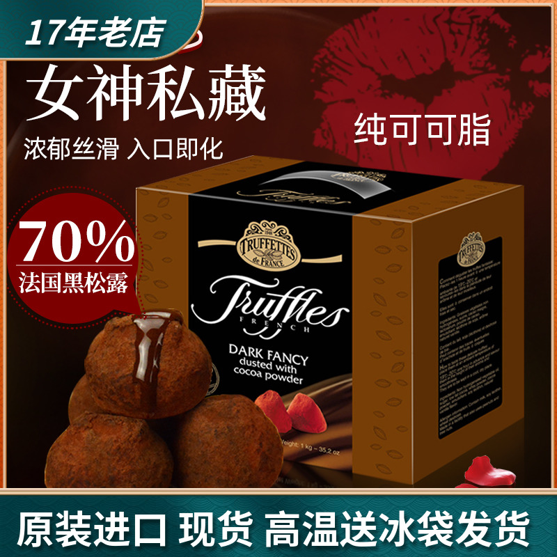 truffles松露巧克力纯可可脂1kg