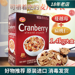 加拿大进口 Cranberry宝氏蔓越莓扁桃仁燕麦片代餐即食1400g Post