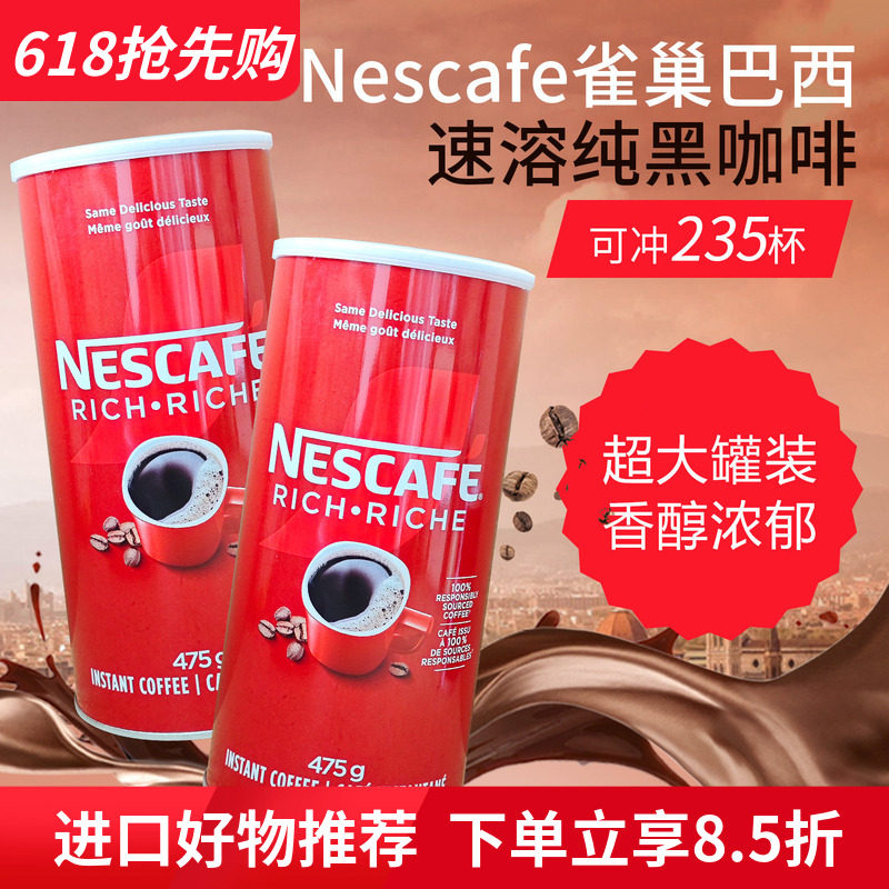 原装进口Nescafe雀巢巴西纯黑速溶咖啡粉冲饮罐装475g可冲260杯