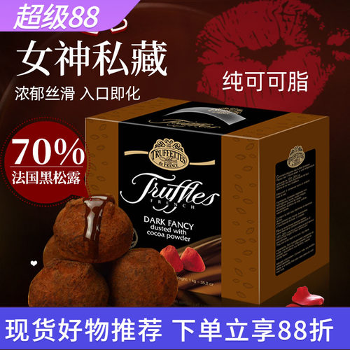 truffles松露巧克力纯可可脂1kg