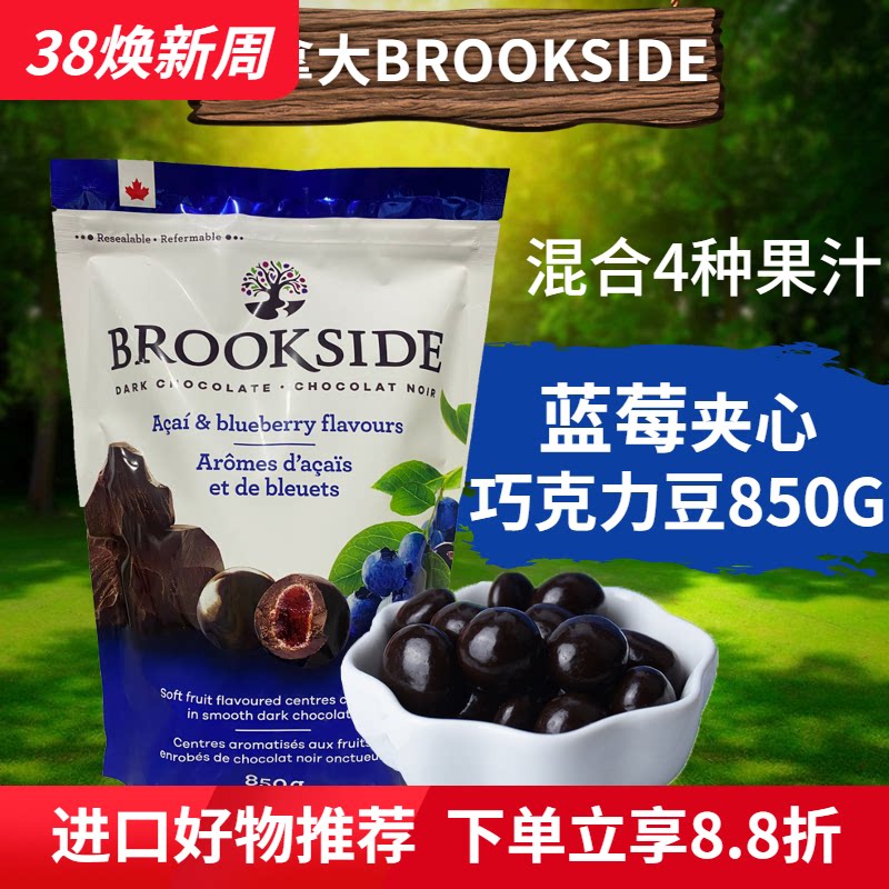 加拿大进口Brookside贝客诗蓝莓巧克力豆水果汁夹心黑巧糖豆零食