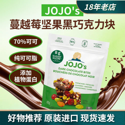加拿大JOJO'S蔓越莓坚果黑巧克力