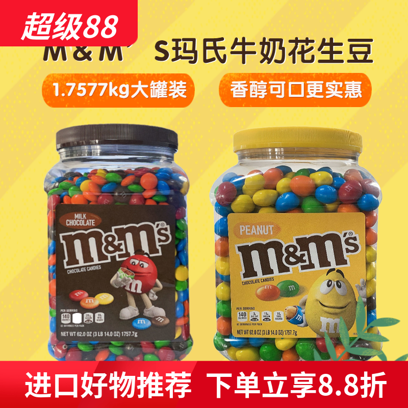 彩色夹心糖豆 美国M＆M&rsquo;S玛氏进口牛奶花生MM巧克力豆糖果1.75kg