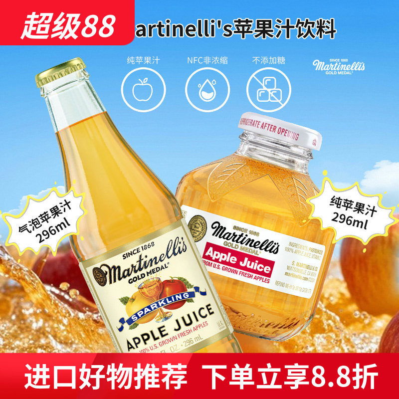 美国进口Martinelli's纯苹果汁气泡饮料无添加糖296ml玻璃瓶装