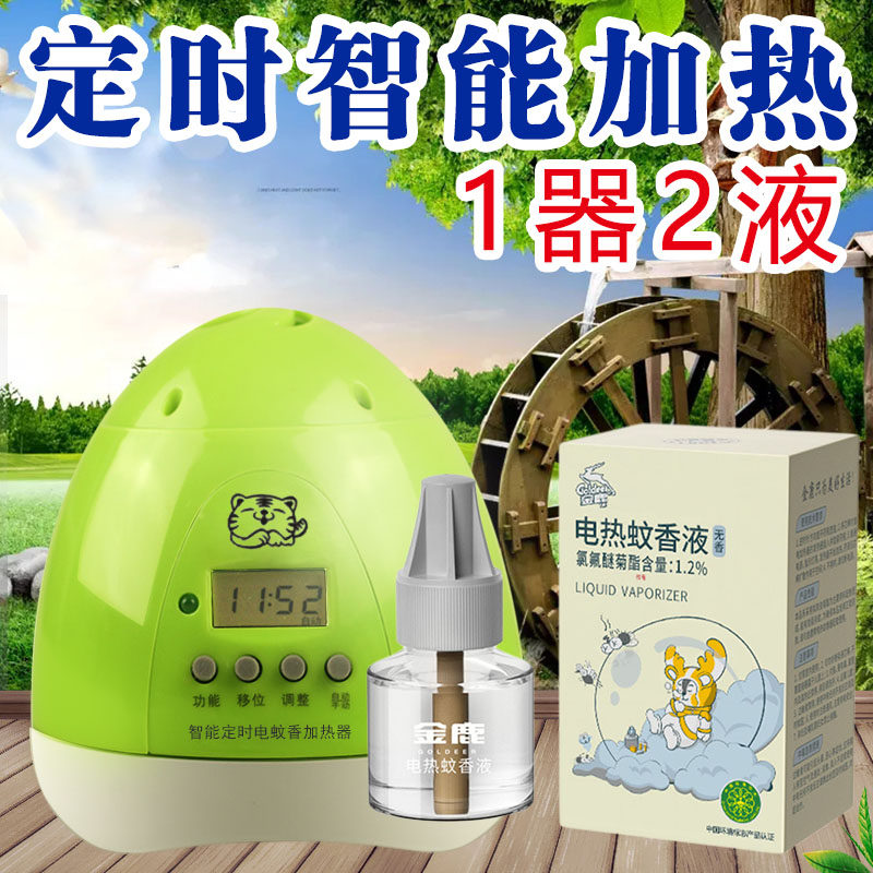 金鹿蚊香液送智能定时加热器自动开启关闭宝宝儿童植物驱蚊灭蚊水