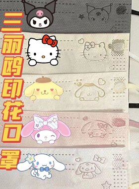 三丽鸥印花口罩高颜值透气