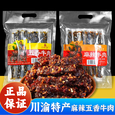 三国宽窄麻辣牛肉干408g袋装零食