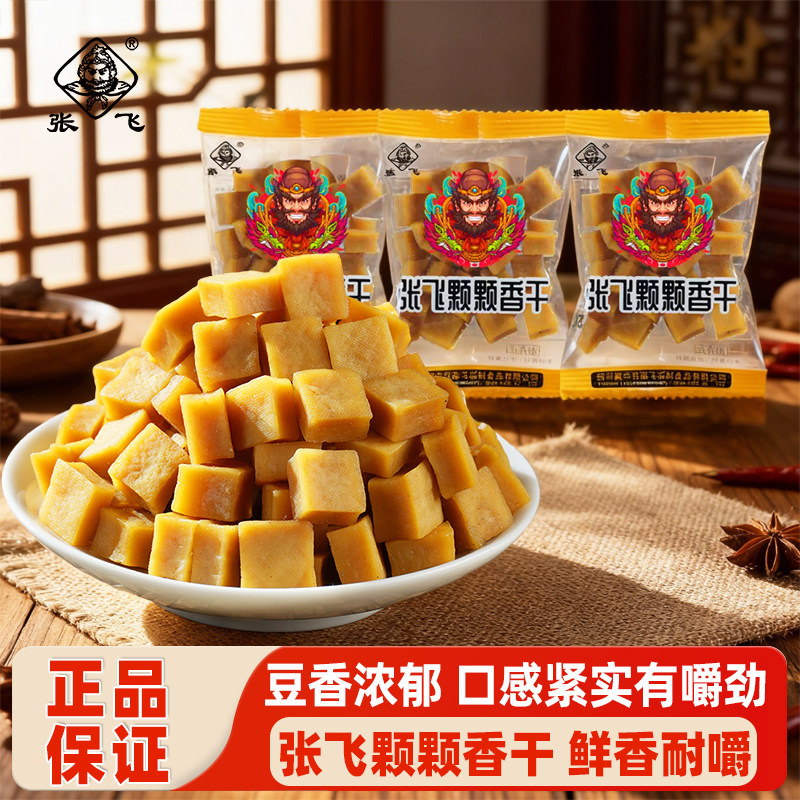 四川张飞颗颗香干小豆干粒休闲解馋小零食干香嚼劲硬豆干独立包装
