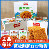 神味客蟹黄糯米锅巴320g整盒解馋零食小包装 网红香辣锅巴休闲小吃