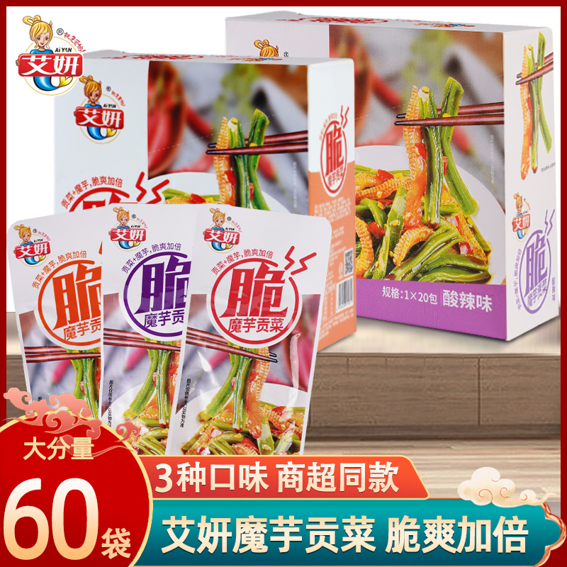 艾妍魔芋贡菜独立小包装