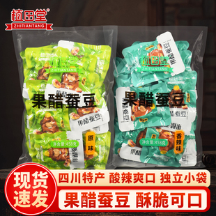 植田堂果醋蚕豆458g老醋蚕豆香酥蚕豆兰花豆炒货成都特产零食小吃