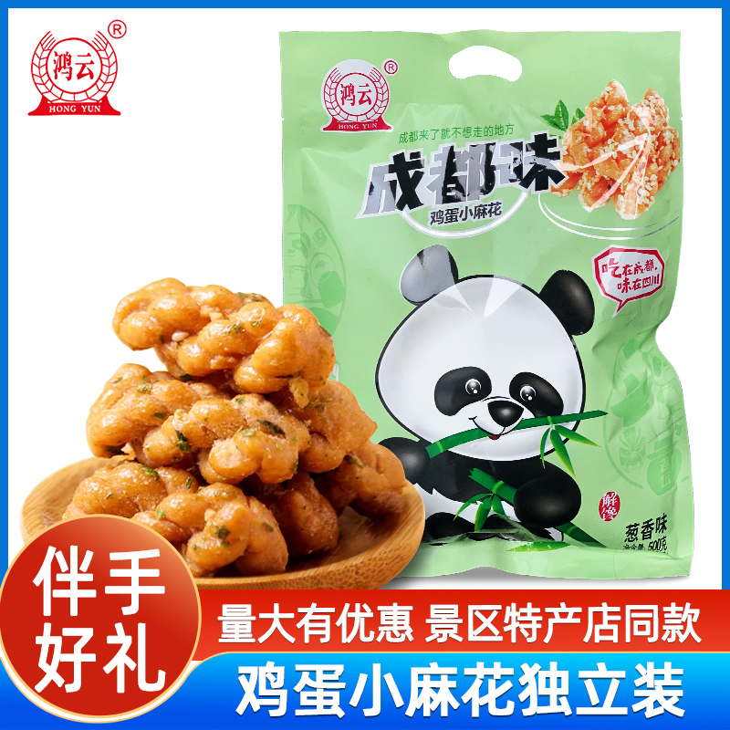 鸿云鸡蛋小麻花葱香味500g四川重庆风味酥脆传统糕点休闲小吃零食