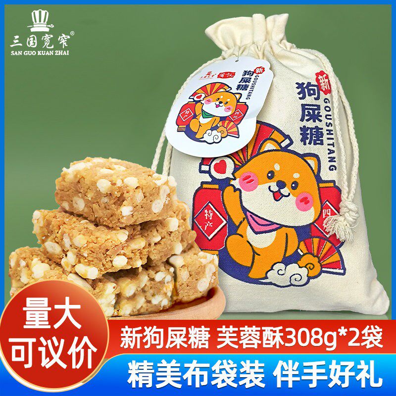 三国宽窄狗屎糖成都特产小吃零食四川特产花生酥糖新中式糕点糖果