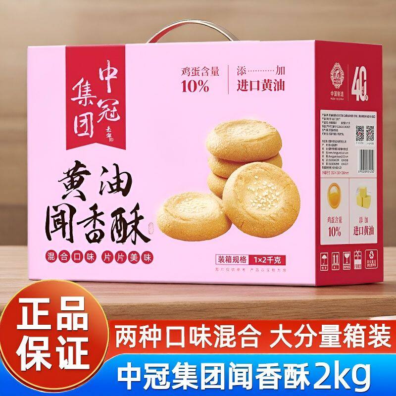 中冠集团桃酥老式糕点闻香酥传统手工宫廷桃酥饼整箱送礼佳品零食
