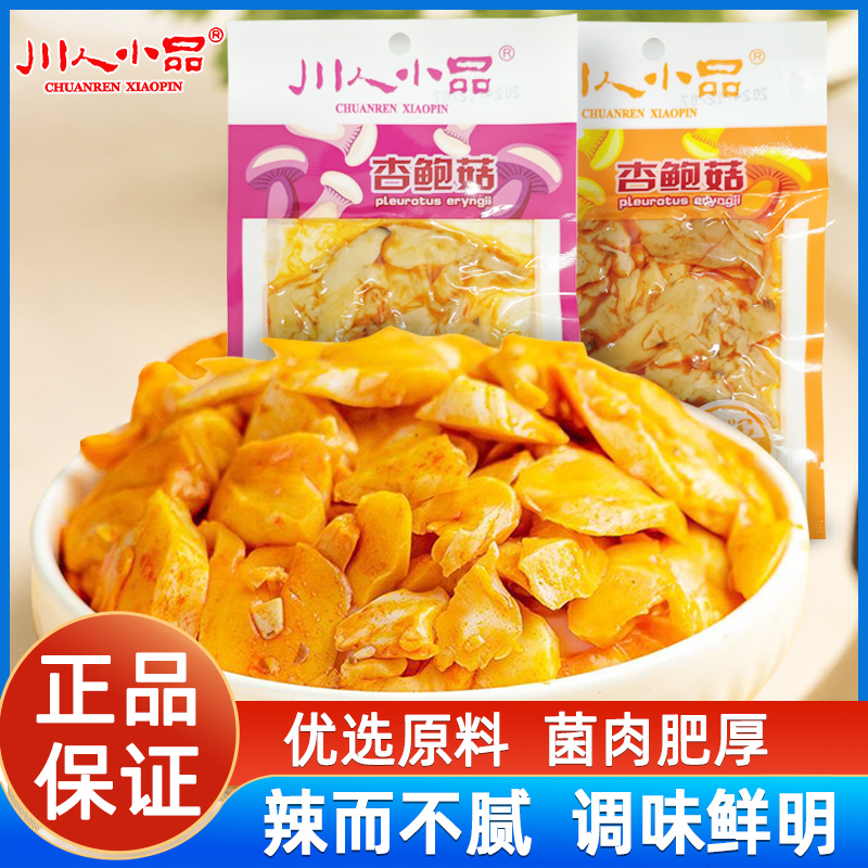 川人小品杏鲍菇香辣烧烤味四川成都特产零食小吃食品下饭解馋零食