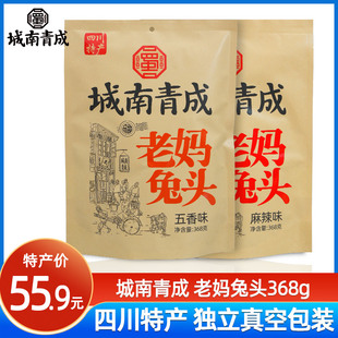 城南青成城南青成麻辣五香四川特产兔脑壳熟食真空包装 送礼伴手礼