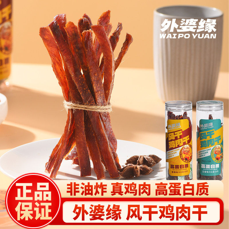 外婆缘风干鸡肉干68克罐装香辣五香味即食追剧休闲解馋小零食,零食/坚果/特产,鸡肉零食,淘宝优惠券,粉丝福利购,淘宝优惠卷