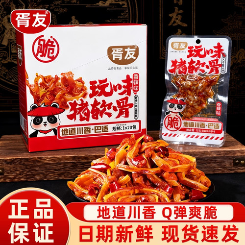 胥友香辣猪软骨小零食5袋装